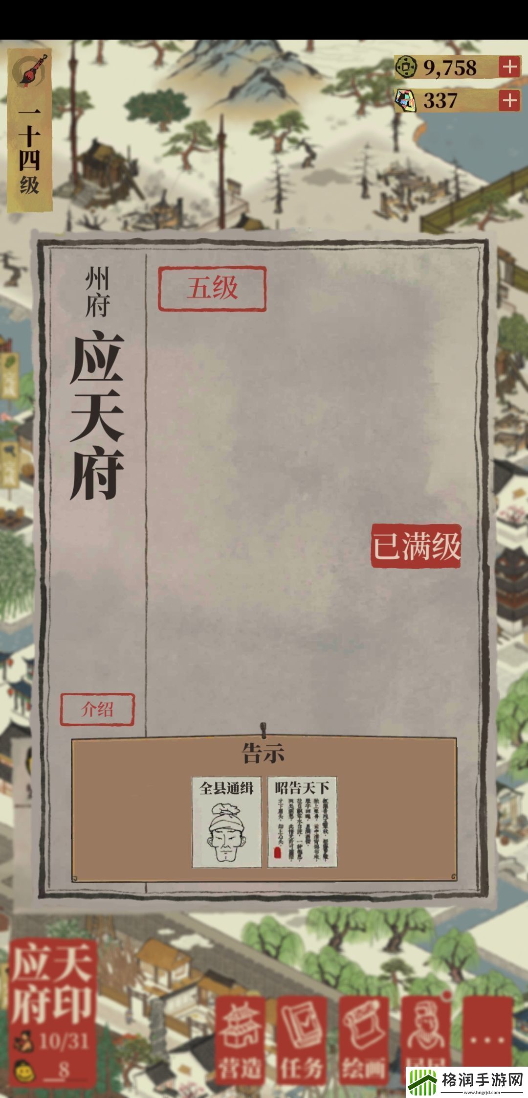 江南百景图抓住任意一个盗贼