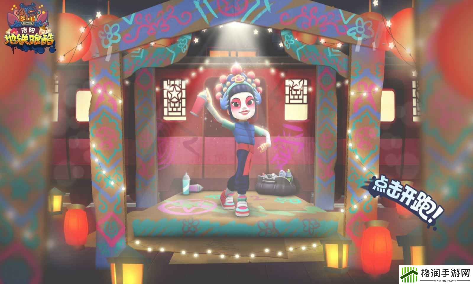 地铁跑酷洛阳版本什么时候更新