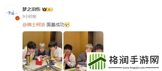 王者荣耀启动梦泪分享与柯洁合照