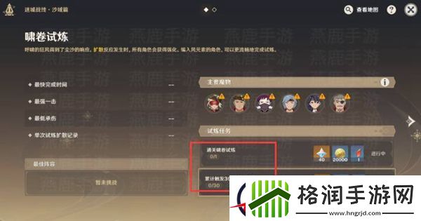 原神啸卷试炼攻略