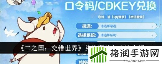 二之国交错世界兑换码