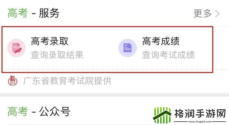 微信怎么查2020年高考成绩