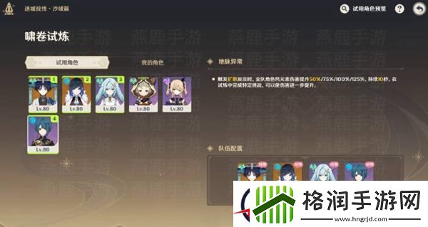 原神啸卷试炼攻略