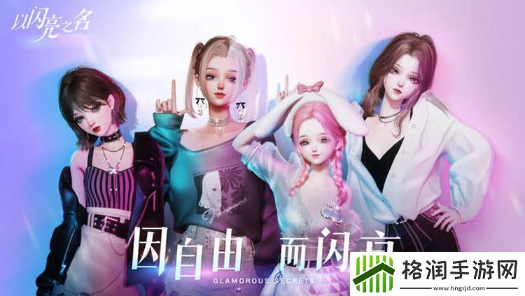 以闪亮之名蓝殊月色之囚什么时候上线