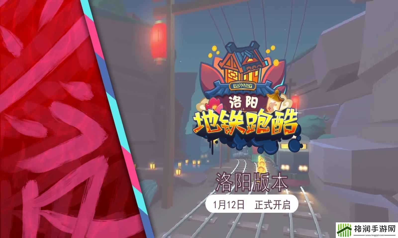 地铁跑酷洛阳版本什么时候更新