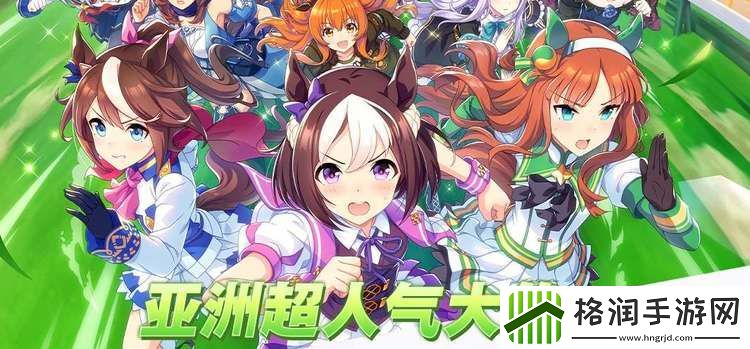 闪耀优俊少女春三冠是什么