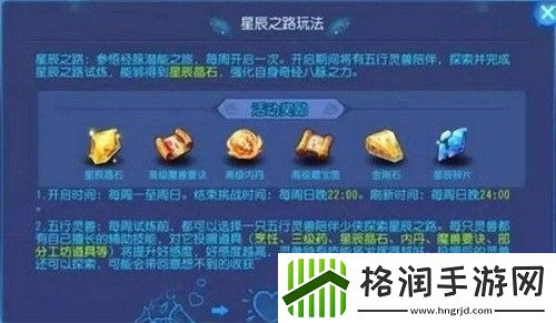 梦幻西游手游星辰之路怎么获得大数量碎片