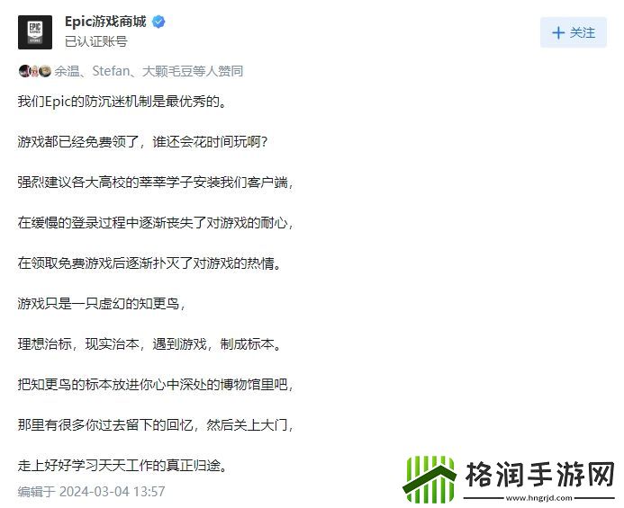 EPIC评大学生沉迷机制建议