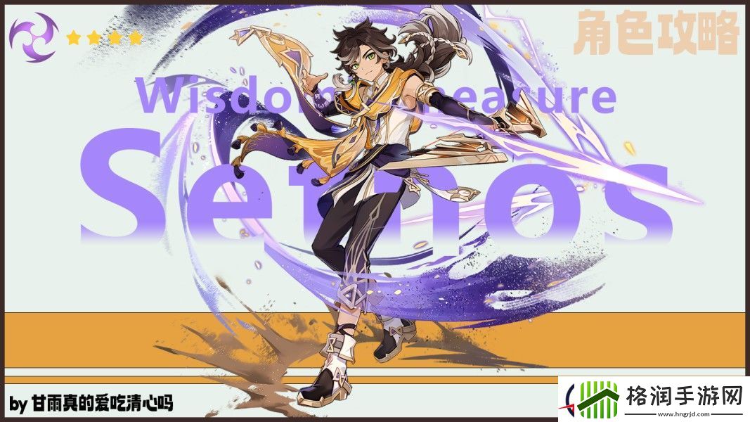 原神4.7赛索斯培养材料需求及获取大全