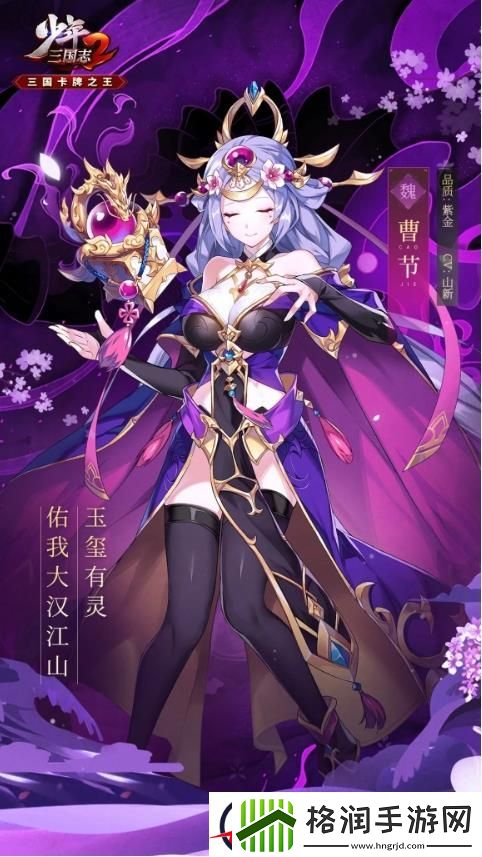 少年三国志2曹节武将介绍