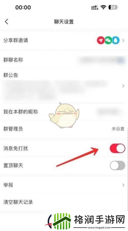 小红书怎么设置群聊免打扰