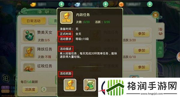 西游女儿国升级每天必做8件事