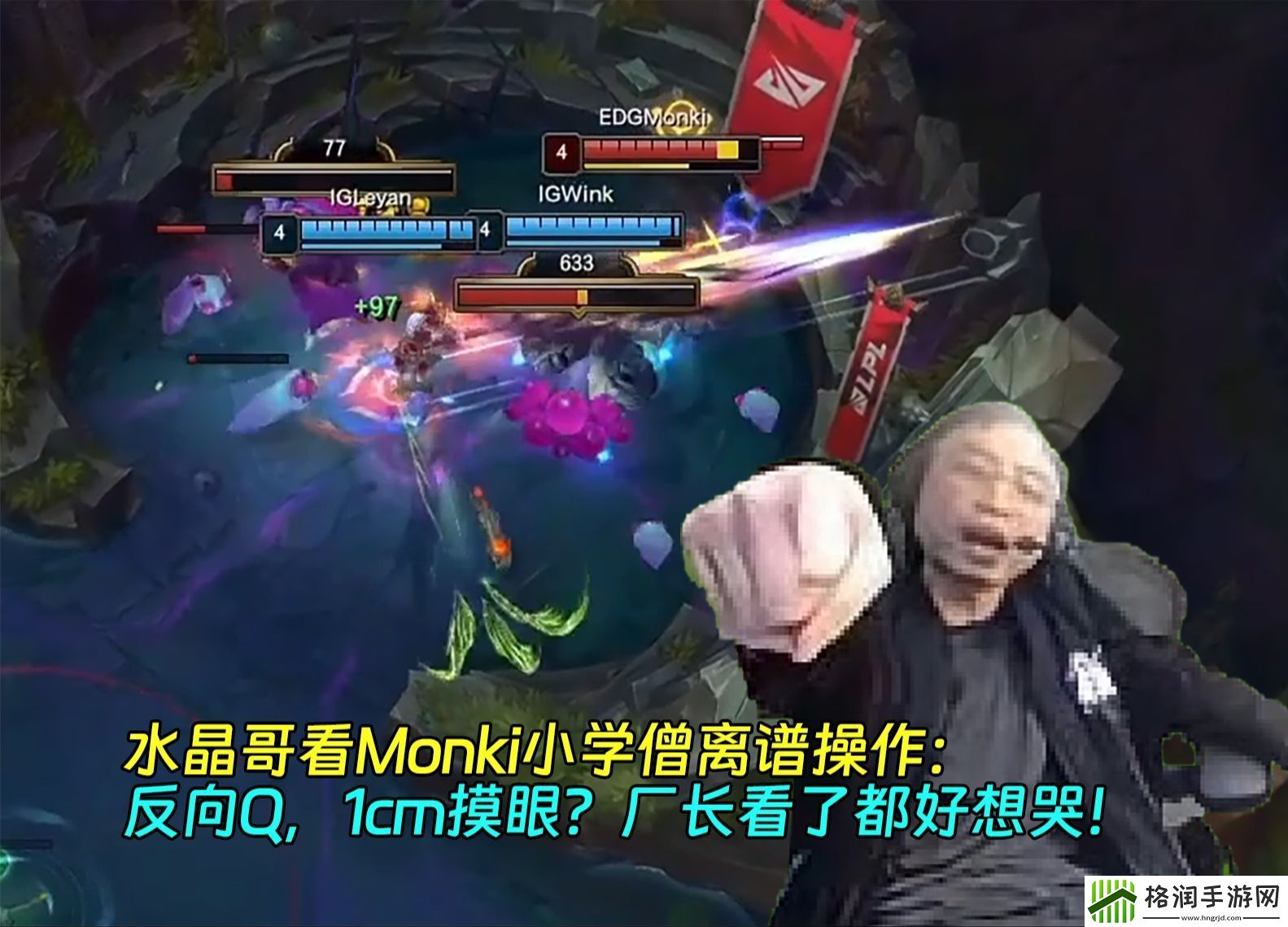 水晶哥看Monki小学僧离谱操作