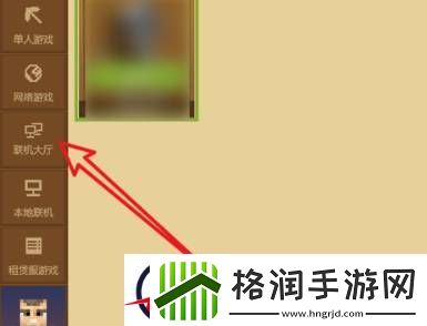 我的世界电脑和手机联机方法