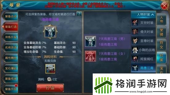 御龙在天时装合成方法