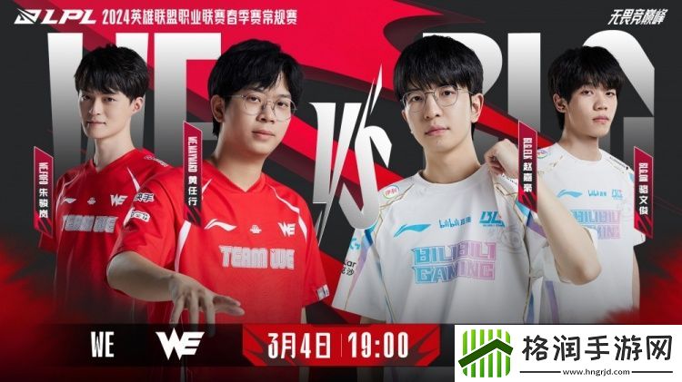 英雄联盟赛事官博预热WEvsBLG