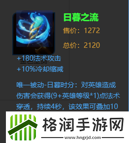 王者荣耀日暮之流属性图鉴