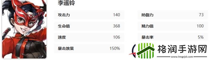 女神异闻录夜幕魅影李遥铃图鉴