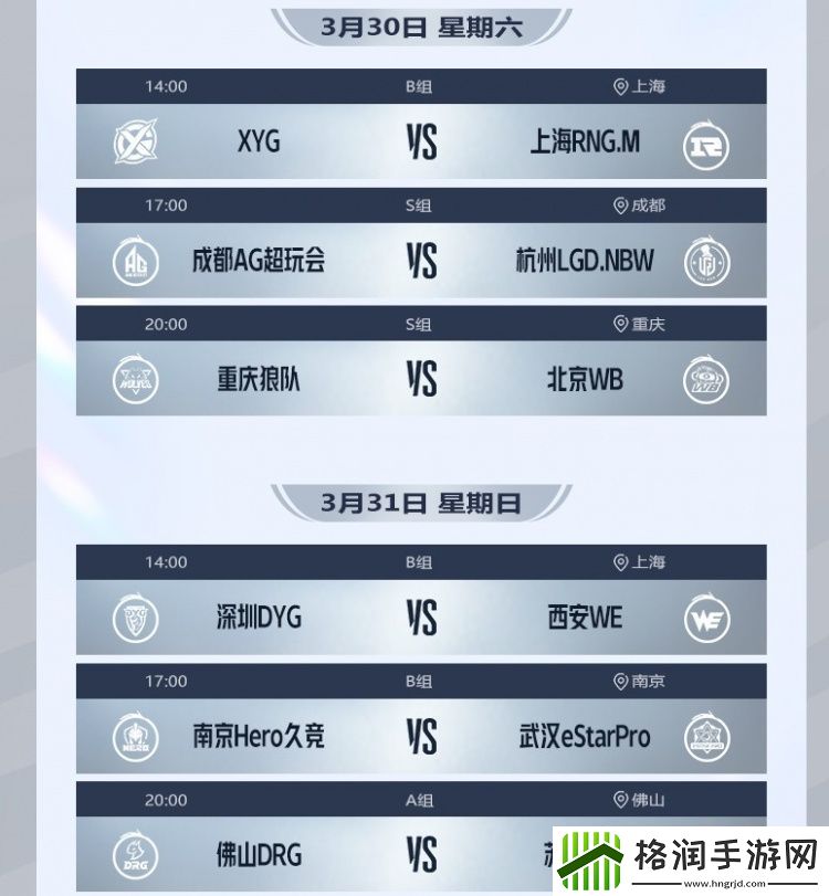 KPL春季带第二轮赛程公布