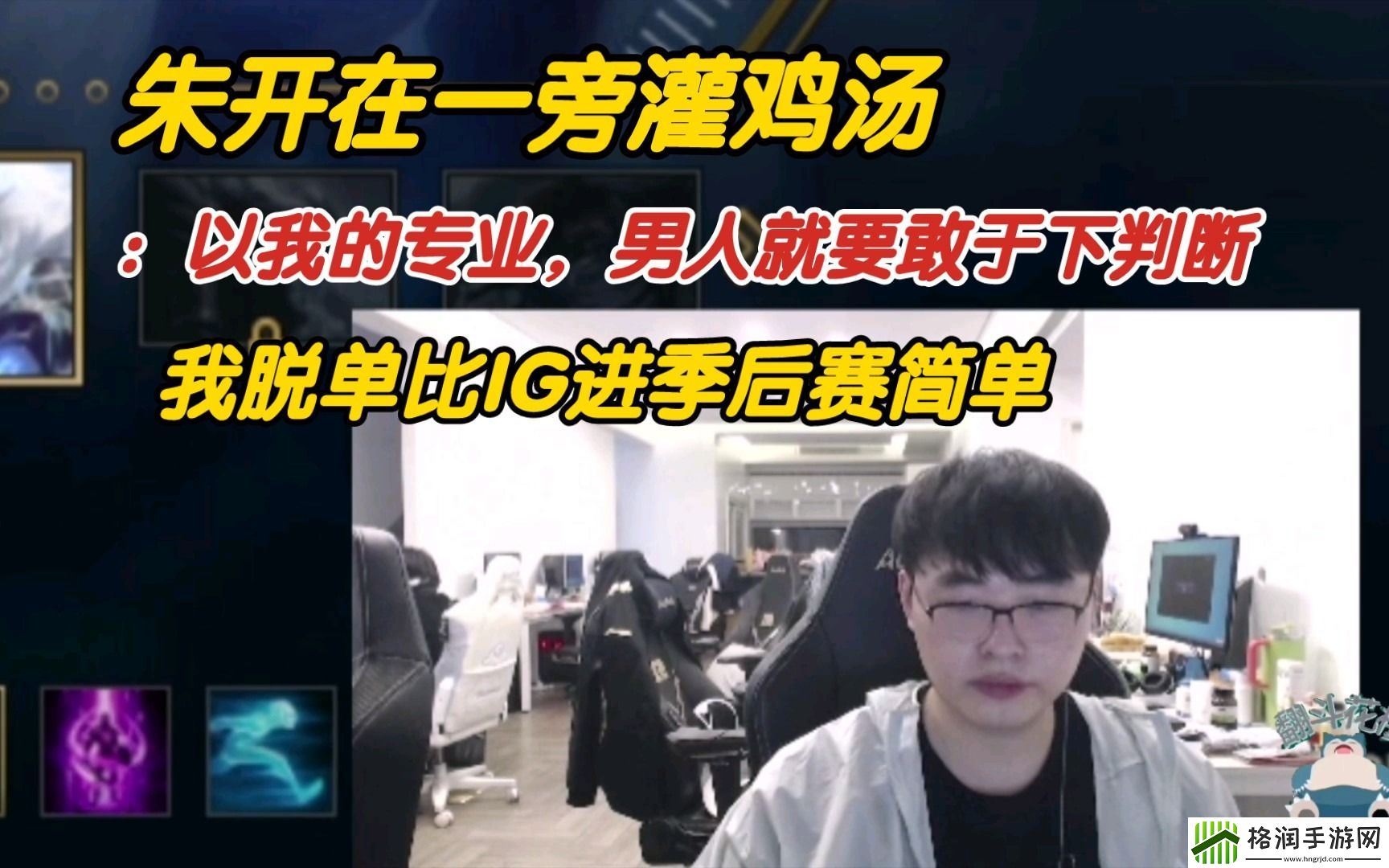 朱开尝试催眠队员