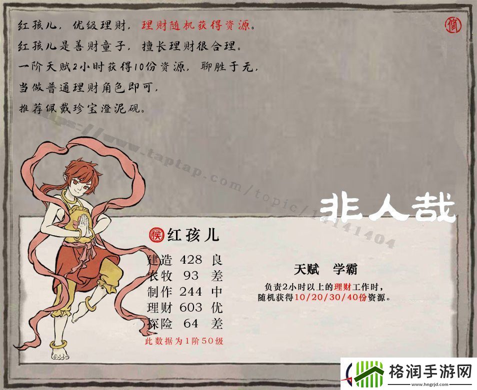 江南百景图红孩儿培养攻略