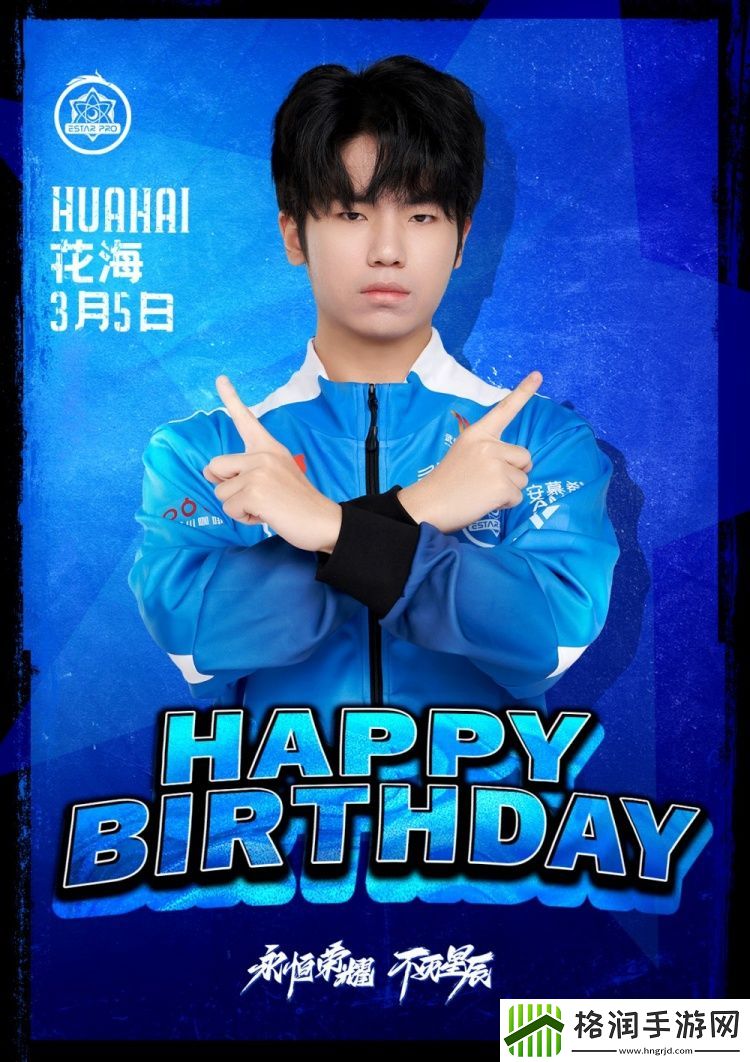 eStarPro为花海庆生