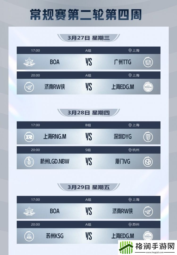 KPL春季带第二轮赛程公布