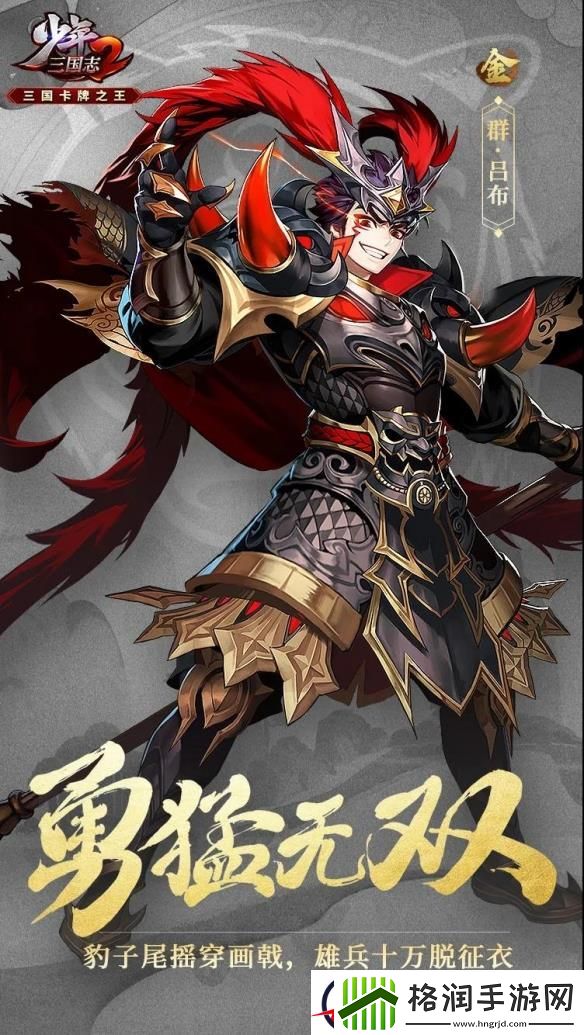 少年三国志2吕布技能介绍