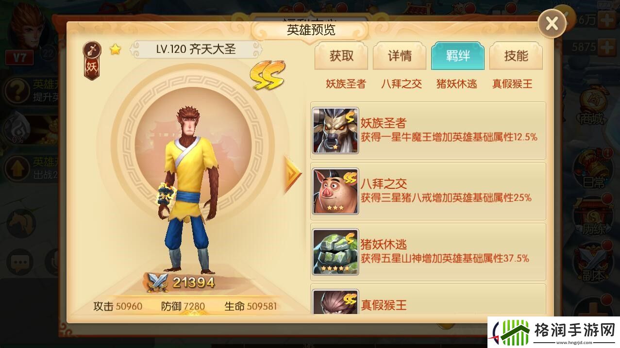 大圣伴你成长大圣归来手游