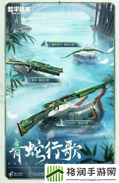 和平精英青蛇行歌怎么样