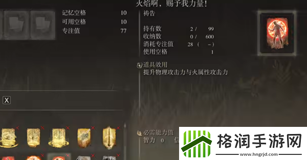 艾尔登法环火焰啊赐予我力量怎么获取