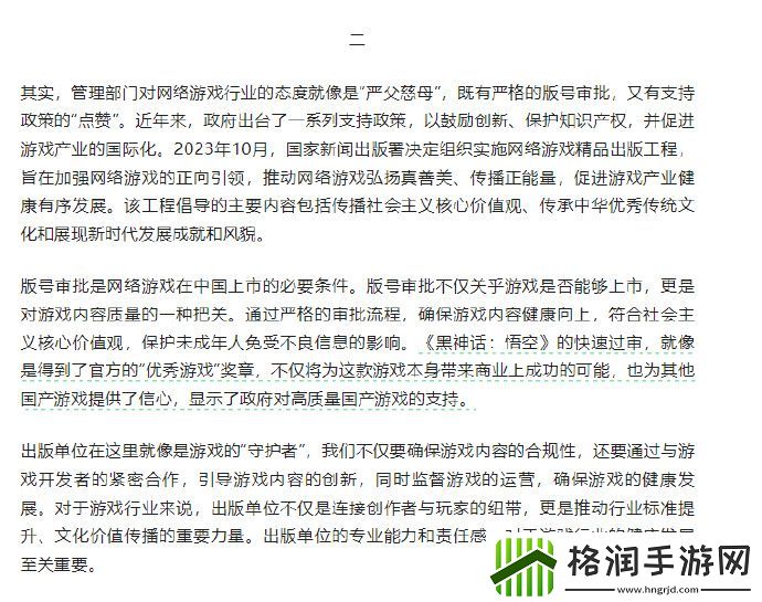 出版方盛赞黑神话