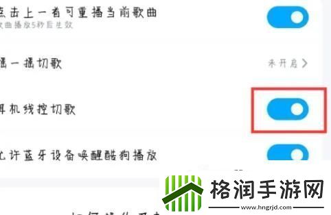 酷狗音乐耳机控制在哪里酷狗音乐耳机控制操作攻略教程