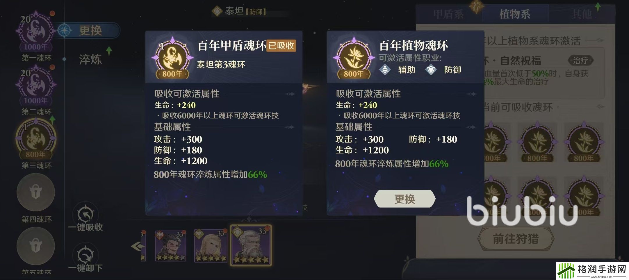 斗罗大陆逆转时空鬼藤介绍