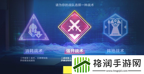 英雄联盟电竞经理战术怎么选择