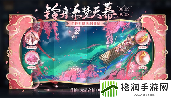 王者荣耀铃舟系梦天幕祈愿活动怎么玩