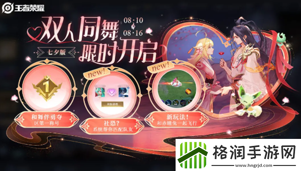 王者荣耀铃舟系梦天幕祈愿活动怎么玩