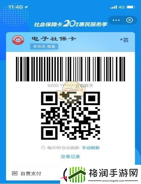 赣服通怎么申请电子社保卡