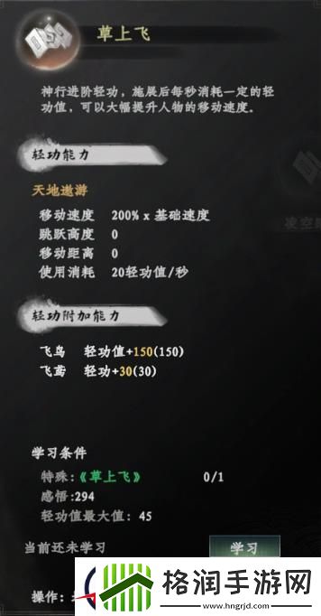 下一站江湖2草上飞秘籍一览