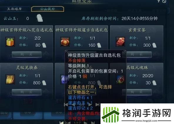 游仙录什么时候开合适