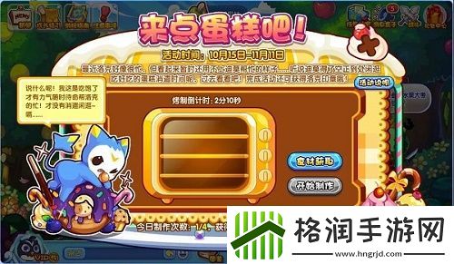 洛克王国来点蛋糕吧攻略