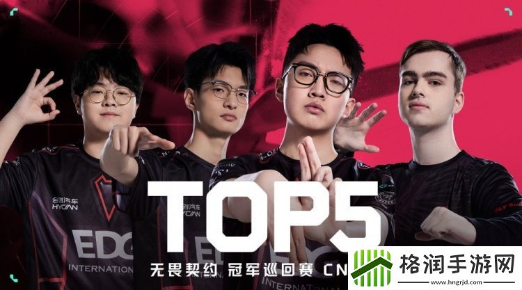 无畏契约CN启点赛决赛TOP5