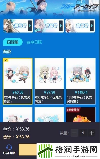 碧蓝档案国际服怎么充值