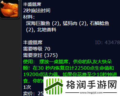 魔兽世界深海巨腹鱼有什么用