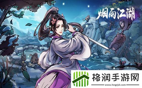 烟雨江湖八荒归元支线任务怎么做