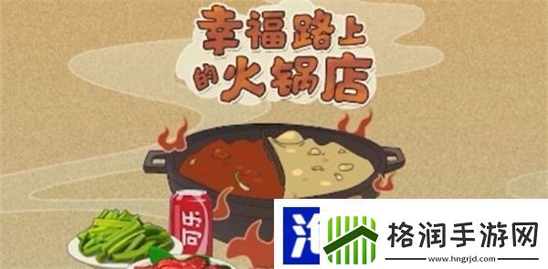 幸福路上的火锅店五味瓶怎么合