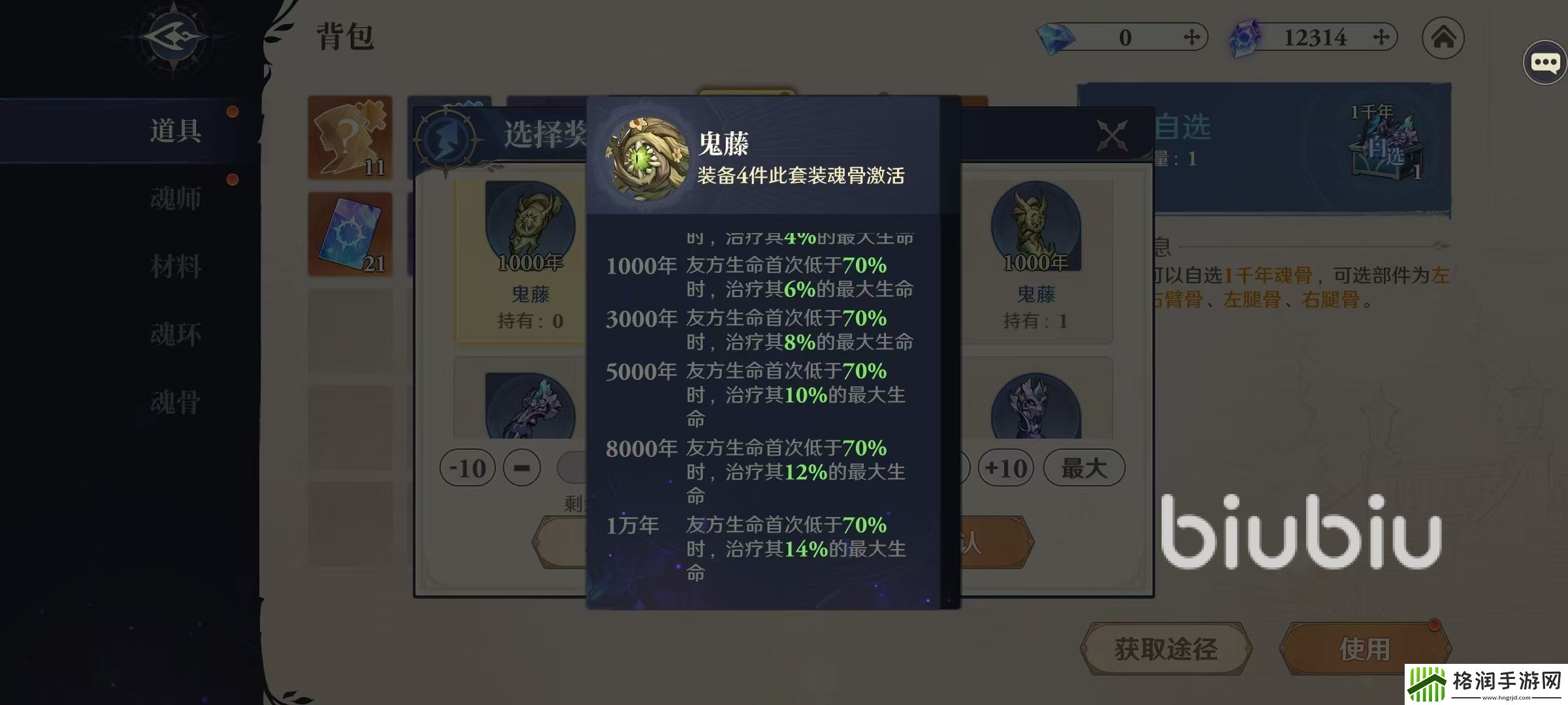 斗罗大陆逆转时空鬼藤介绍