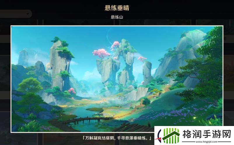 原神悬练垂晴观景点位置一览