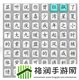 汉字找茬王消近期热剧怎么过