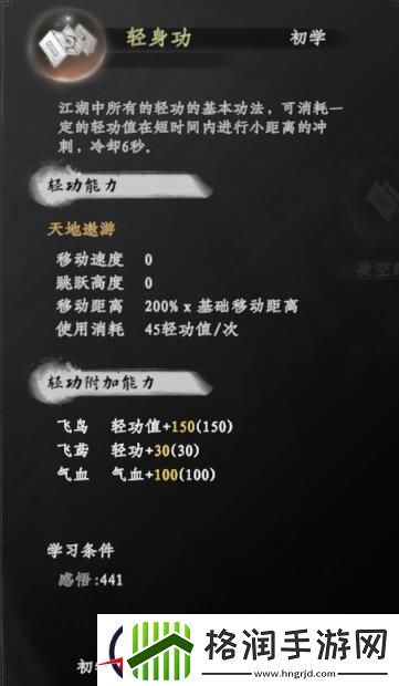 下一站江湖2轻身功秘籍一览